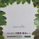 닥터가든경남점