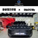 (주)케이운송 | 부산 테슬라모델Y 주니퍼 썬팅 하버캠프 전면 20% 측후면 5% 농도 후기
