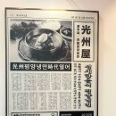 광주옥 - 성남시 분당구 | 광주옥