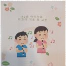 아이사랑피아노음악학원 | 만수동성인피아노 아이들이 즐겁게 자라는 아이다움음악학원 후기