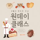 🎂8월 베이킹/쿠킹 클래스 오픈합니다!🧀 이미지