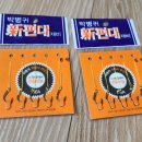 박병귀 편대 채비 낚시 바늘 붕어 무미늘 묶음바늘 일산 제일 낚시 프라자