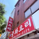 용천홍 | 안산 선부동 중국집 맛집 내돈내산 솔직후기[용천홍]
