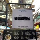 뚱땡이김밥