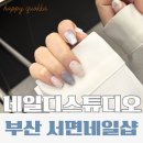 손스튜디오 | 서면네일샵 네일디스튜디오 손 예뻐보이는 쉐입 맛집 후기