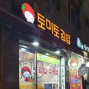 토마토김밥 이미지