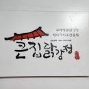큰집닭강정(당고개점) 이미지