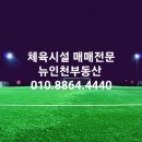 경기도 남양주 실내 창고형 풋살장 축구교실 매매 전용약147평 이미지
