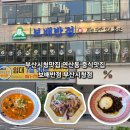 보배반점 부산시청점 네이버블로그