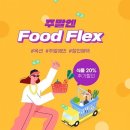 플렉스코리아