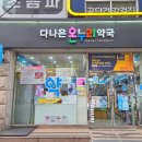 나은온누리약국 네이버블로그