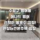 울산지웰시티자이1단지아파트 어린이놀이터1(102동/103동사이) | [대구미분양] 대구 수성구 범어동 어나드범어 선착순 동호수 지정 계약 중, 현장 및 견본주택 임장...