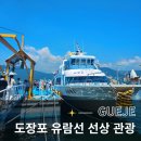 GS25거제해금강점 | 거제도 여행 가볼 만한 곳 도장포 유람선 외도 보타니아 해금강 코스