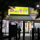 삼산체육관역 2번 출구 이미지