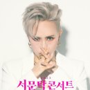 서문탁 콘서트 스포츠동아