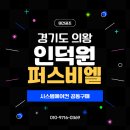 인덕원 퍼스비엘 시스템에어컨 설치 입주민 특별혜택 A/S 10년 보장