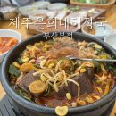 부산 해운대 해장할때 가기좋은 밥집 제주은희네해장국