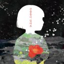 그림책으로 만나는 제주 | 📖 그림책으로 만나는 제주 4·3의 아픔