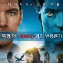 (주)이지무브 | 간략하게라도 오픈캐스트에 수록된 <아바타>반응을 살펴보자면