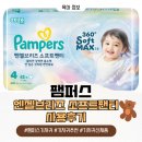 (주)코어라인소프트 | 기저귀 추천 팸퍼스 엔젤브리즈 소프트팬티 기저귀 유목민 솔직후기