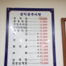 설악골추어탕 | 송파, 잠실 방이동 추어탕 / 설악골 추어탕 / 추어탕국수 / 맛집?!