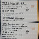 양방언 EVOLUTION 2023 이미지