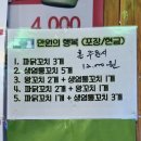 석산로 | 간석역 닭꼬치 맛집 [광장꼬치꼬치] 포장 후기