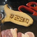 검단 완정역 제주흑돼지 고기집 꼰돼지 추천