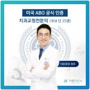 강남치과 인비절라인, 성인 교정 추천 후기 골든타임 놓치지 마세요.