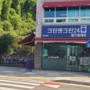 크린앤크린24 - 관악구 은천로35나길 29 | 크린앤크린24