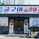 덕포굴구이 이미지