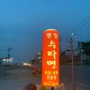 수타명장