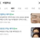 [인천 논현동 왁싱] 비엘왁싱 :: 헤어라인 왁싱 후기