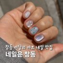 도봉-쌍문-도봉-1397 | 창동네일샵 네일윤 창동 이달의 아트 네일 맛집