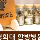 마천경희한의원 이미지