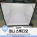 제품 리뷰 감성 촬영을 위한 포토박스 미니 스튜디오 구매 후기 내돈내산