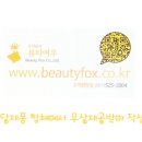 여우뷰티 이미지