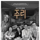 주리