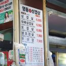 영동원삼겹살