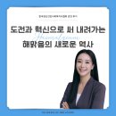해맑음 심리상담센터 : 도전과 혁신으로 써 내려가는 새로운 사회복지 심리상담의 역사