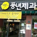 빵마을제과 이미지