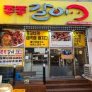 01-76 동구 | 복합터미널맛집 쪽쪽갈비 | 대전용전동맛집 반반 쪽갈비 제대로 먹고 온 후기