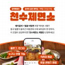청용농장 | 칠곡 체험단 모집｜왜관 로컬 맛집 '천수제면소' 블로그·인스타 체험단 모집