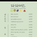파파머스