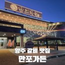 만포가든 이미지