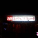 세븐노가리 이미지