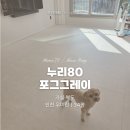 우미어린이집 | [쿠키매트 후기] 인천 우미린 / 누리80 포그그레이