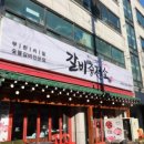 갈비충전소