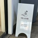 네일, 춘삼월