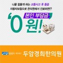 두암경희한의원 이미지